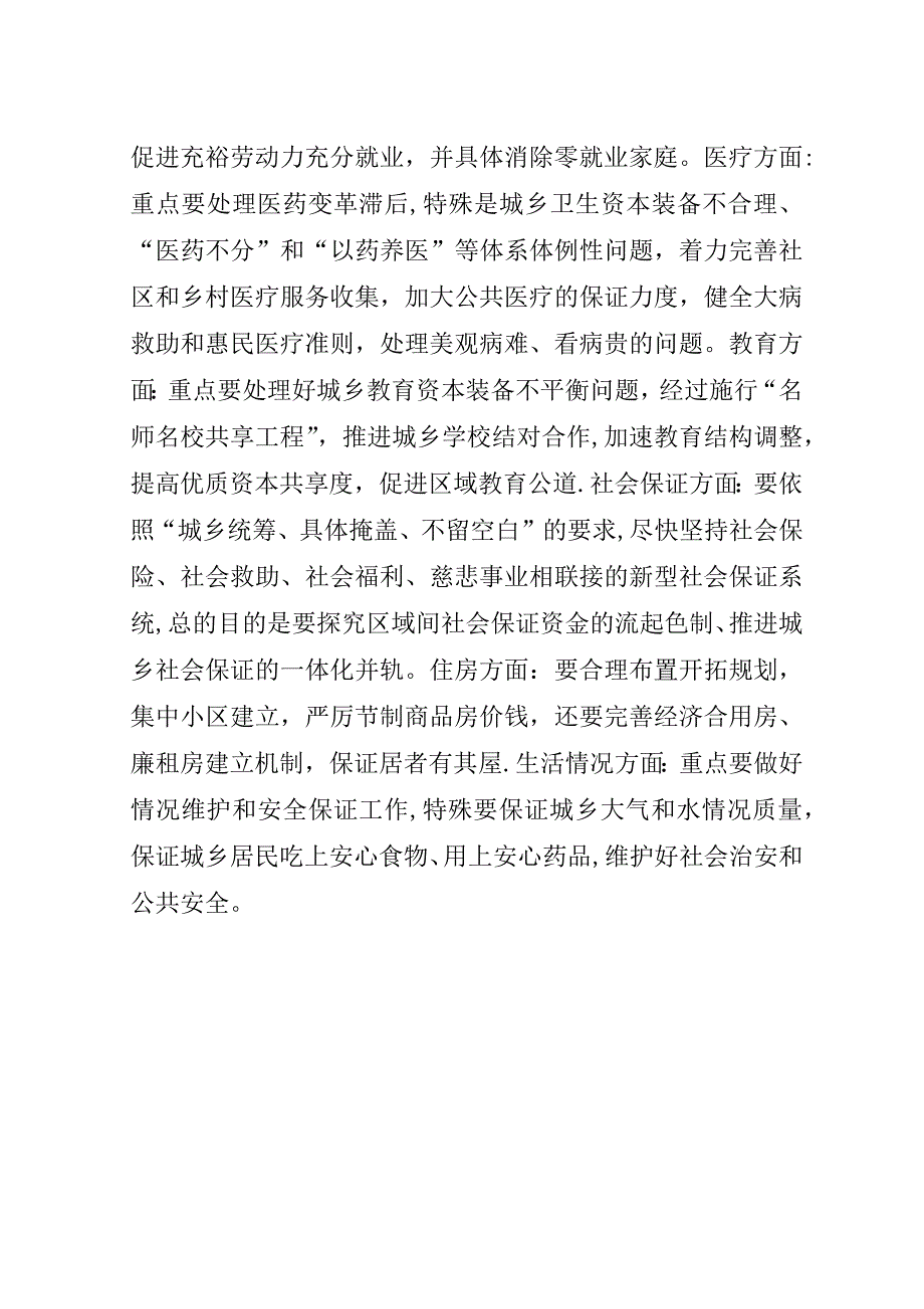 建立改善民生状况交流材料.doc_第3页