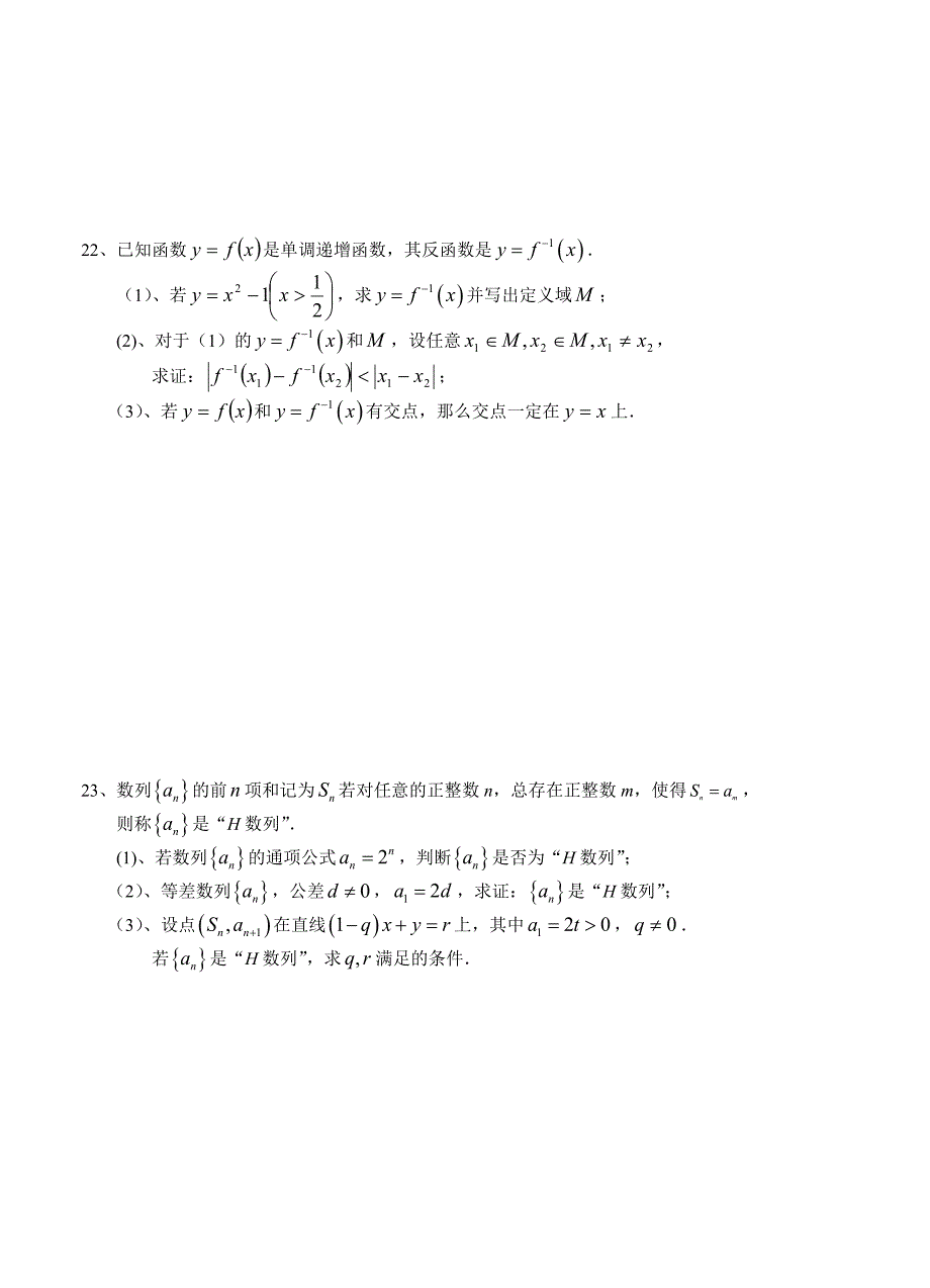 新编上海奉贤区高三上一模调研测试期末试题数学及答案_第4页