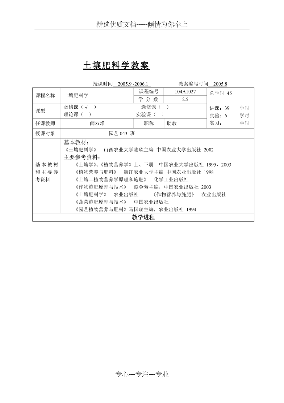 土壤肥料学教案(共65页)_第1页