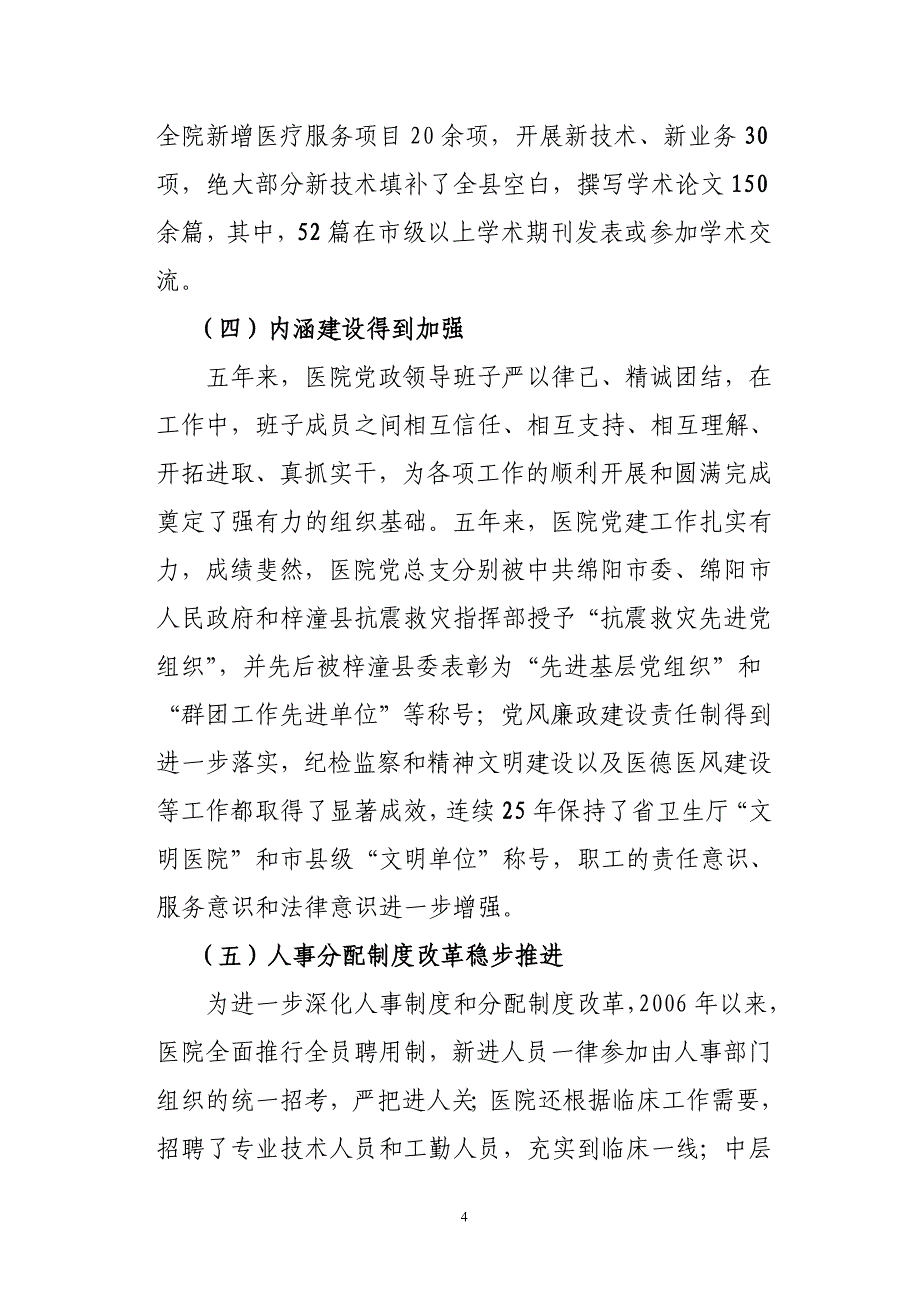 梓潼县人民医院五年发展规划_第4页