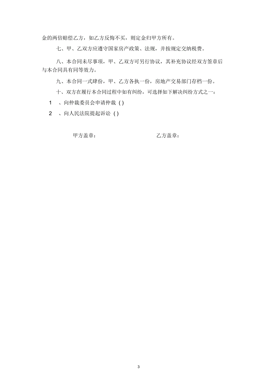 土地厂房出售合同范本