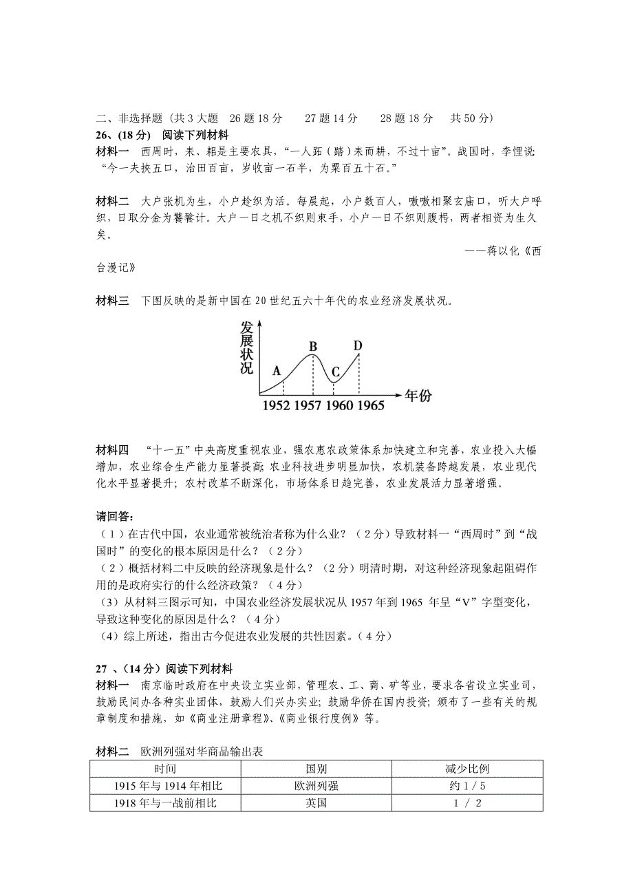 罗定市2012届高一第二学期期中联考(历史).doc_第3页