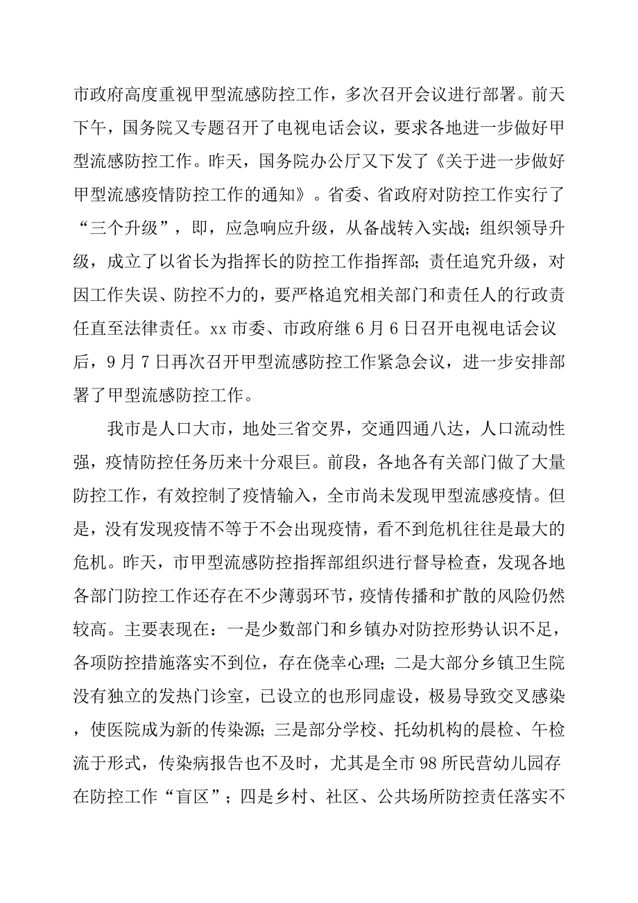 市长在全市甲型H1N1流感防控工作会的讲话.docx_第2页