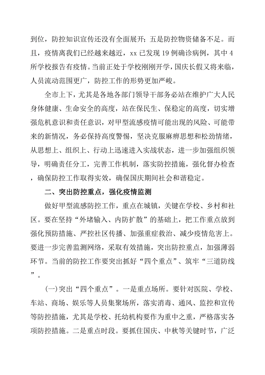 市长在全市甲型H1N1流感防控工作会的讲话.docx_第3页