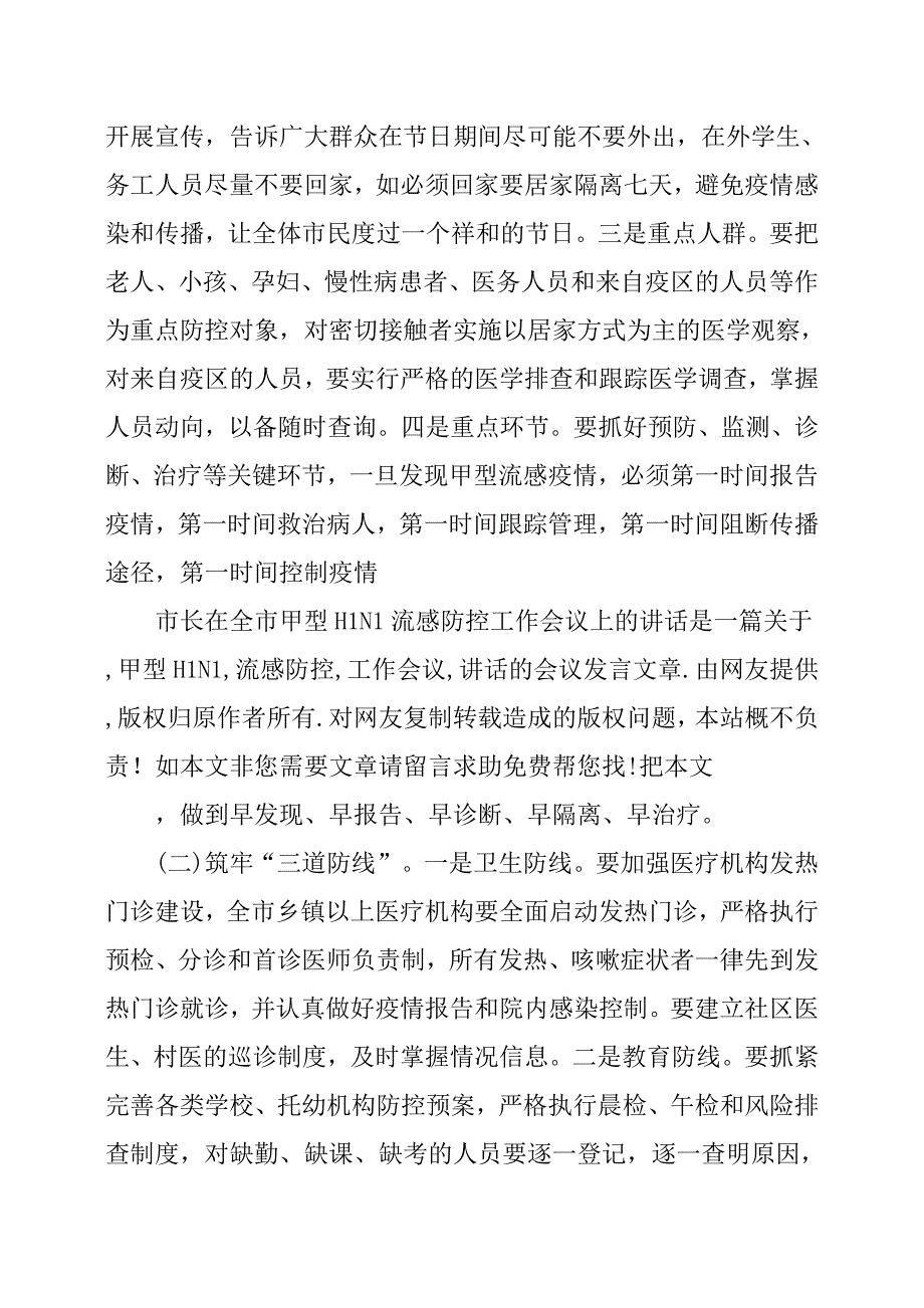 市长在全市甲型H1N1流感防控工作会的讲话.docx_第4页