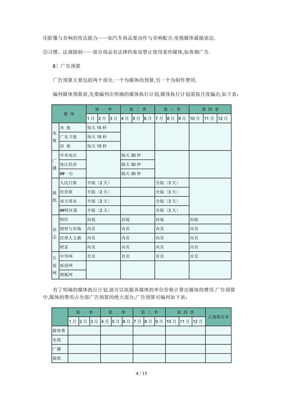 《战略营销计划》第九章：销售计划_第4页