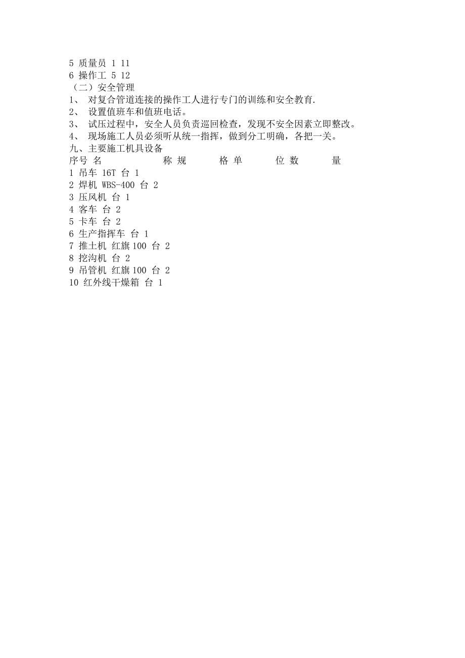 钢骨架塑料复合管施工方法.doc_第5页