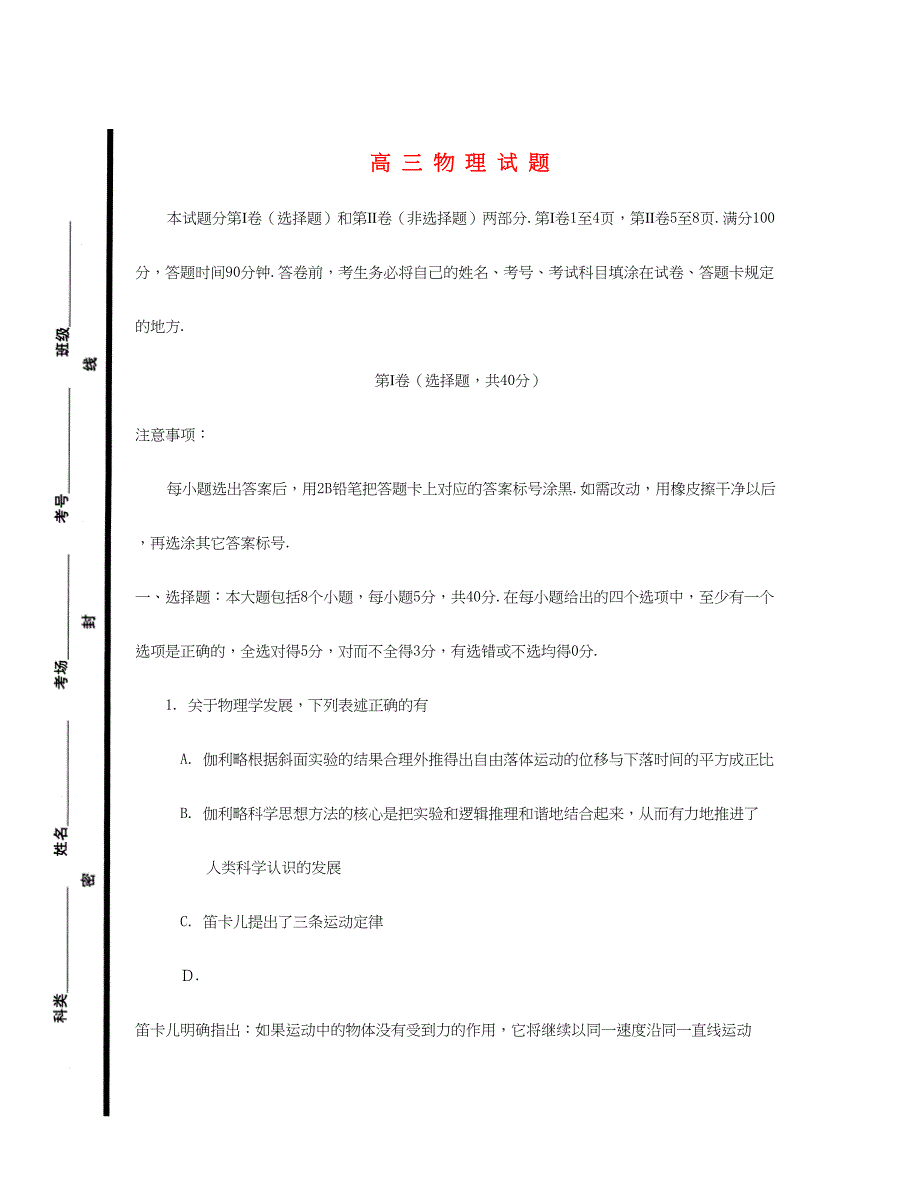 山东省潍坊一中届高三物理10月份阶段性检测新人教版_第1页