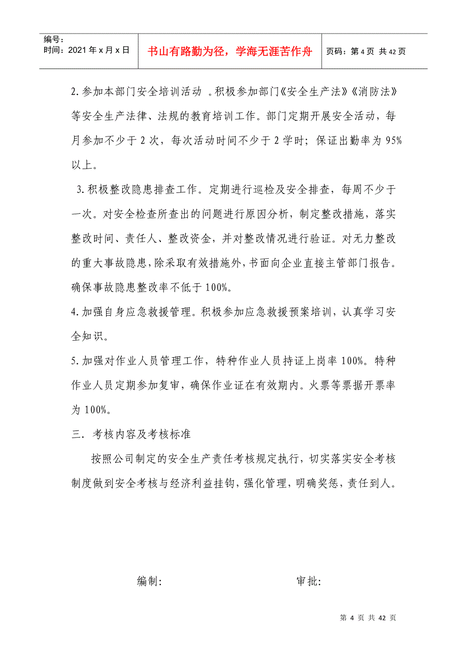 某某石化有限公司安全工作目标及计划_第4页