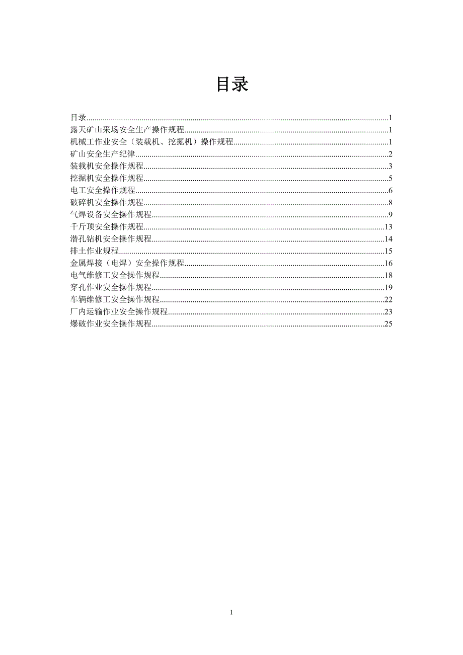 采石场安全操作规程_第2页