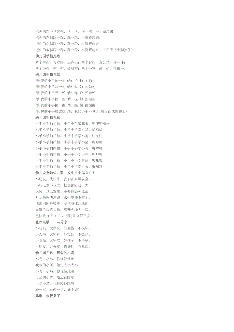 幼儿园手指操_第2页