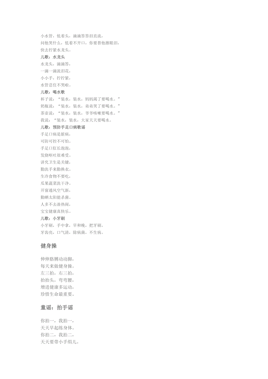 幼儿园手指操_第3页