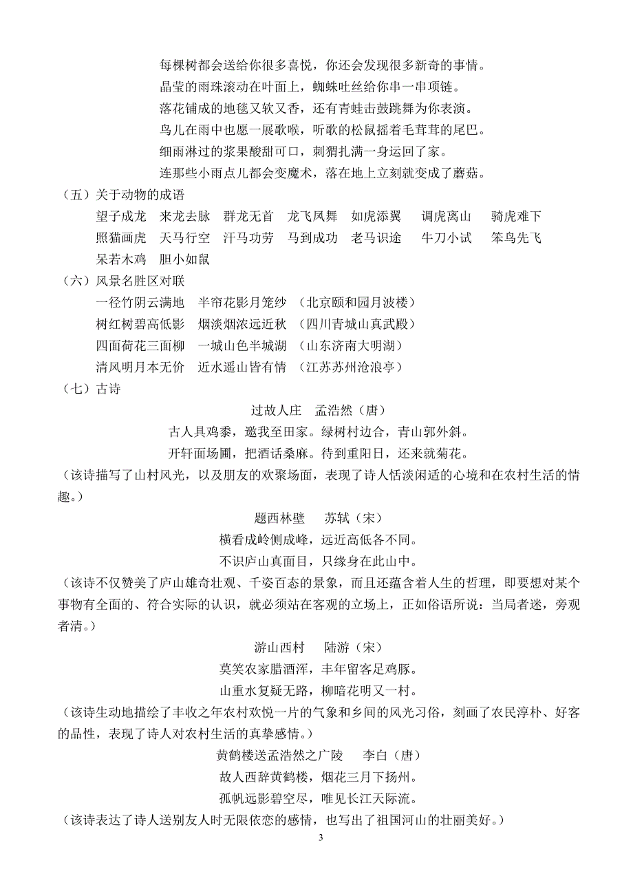 人教版小学语文四年级上册重要知识点整理.doc_第3页