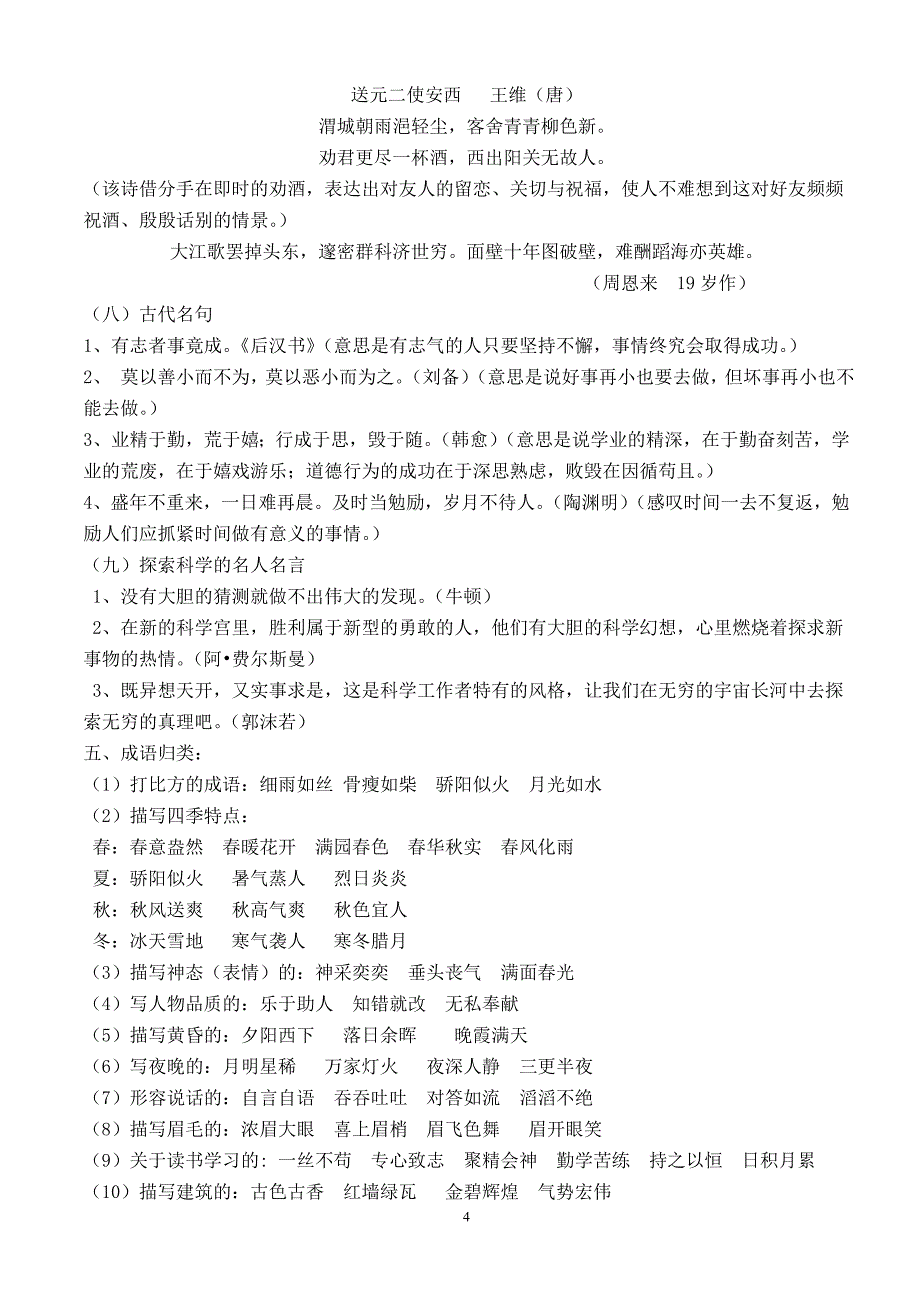 人教版小学语文四年级上册重要知识点整理.doc_第4页