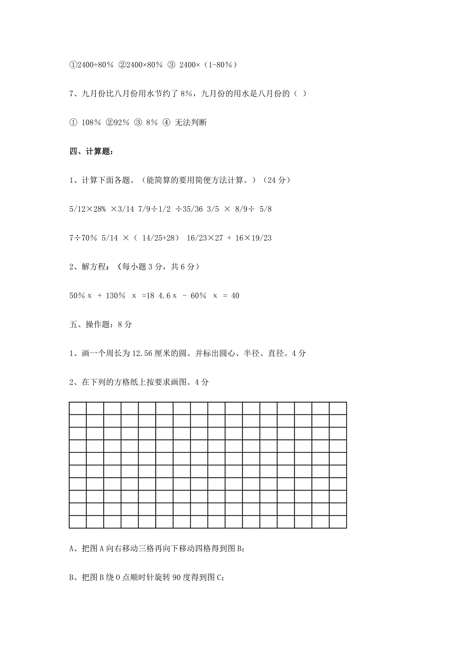 北师大版小学六年级数学上册期中试卷(1)_第3页