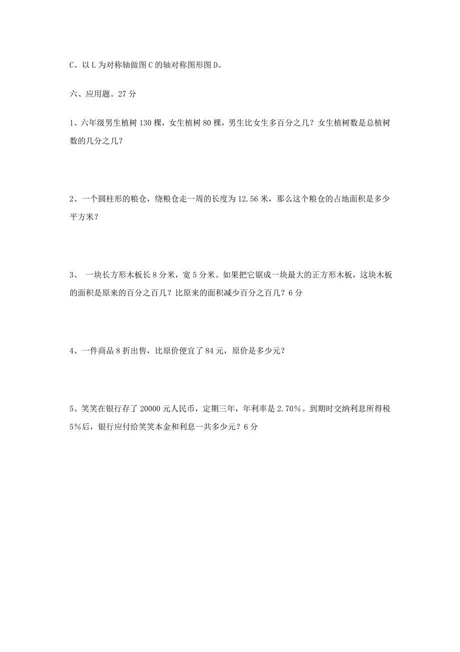 北师大版小学六年级数学上册期中试卷(1)_第4页