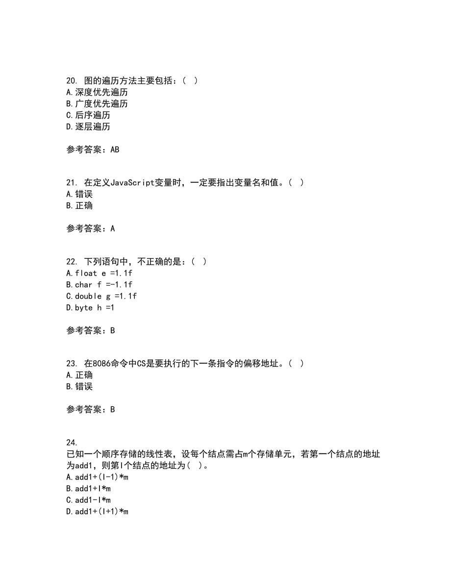 西安交通大学21春《程序设计基础》在线作业二满分答案_16_第5页