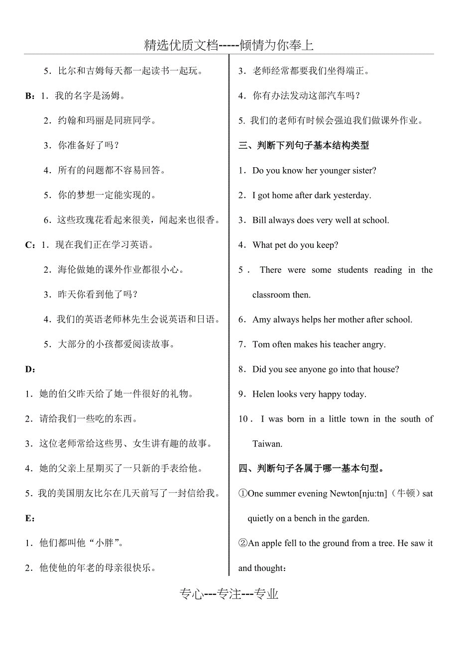 打印英语五种基本句型专项练习题(共5页)_第2页