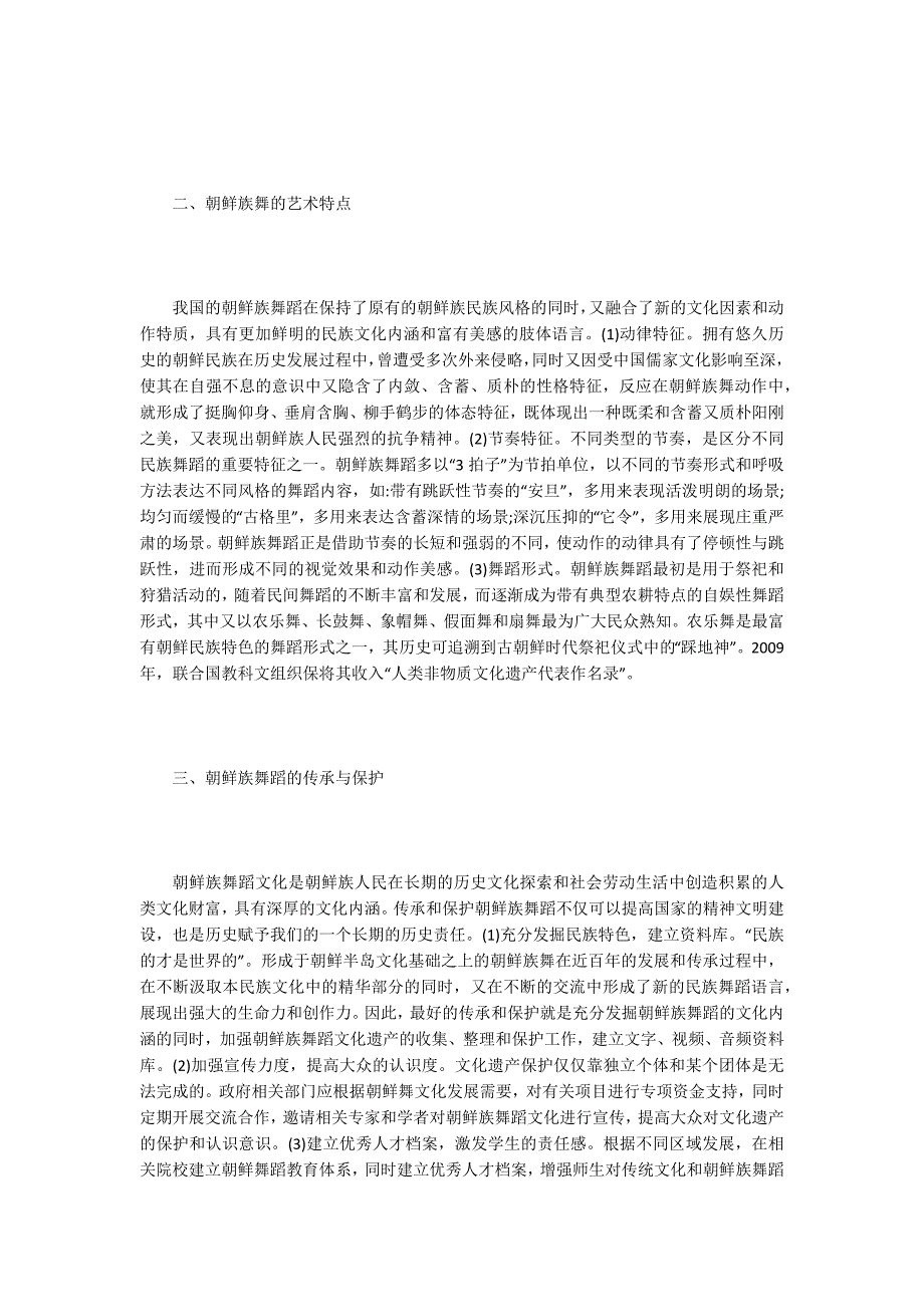 舞蹈文化的保护及传承_第2页