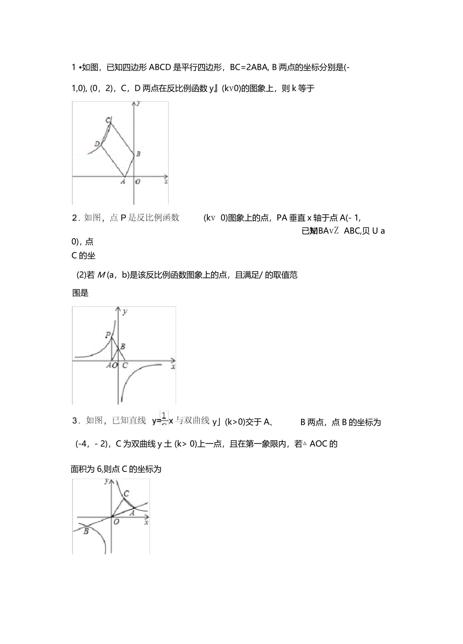 反比例小题压轴50题含答案_第1页