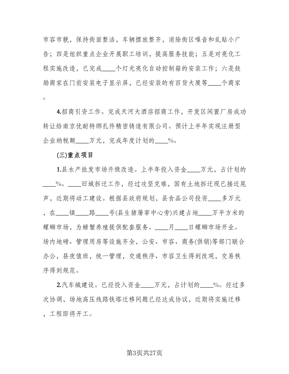 虎年个人上半年工作总结范文（9篇）_第3页