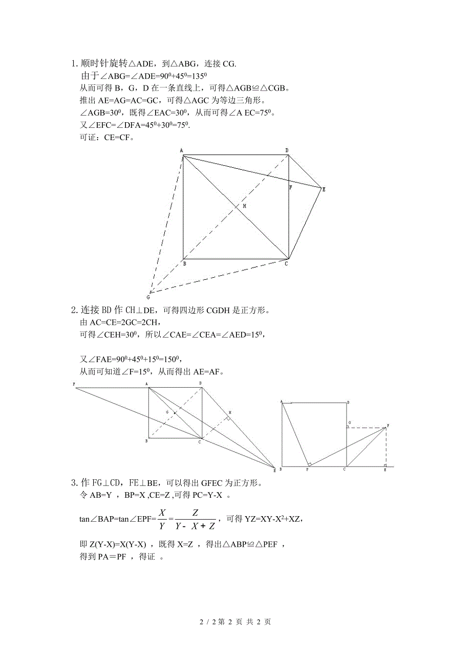 初中数学精选几何证明题_第2页