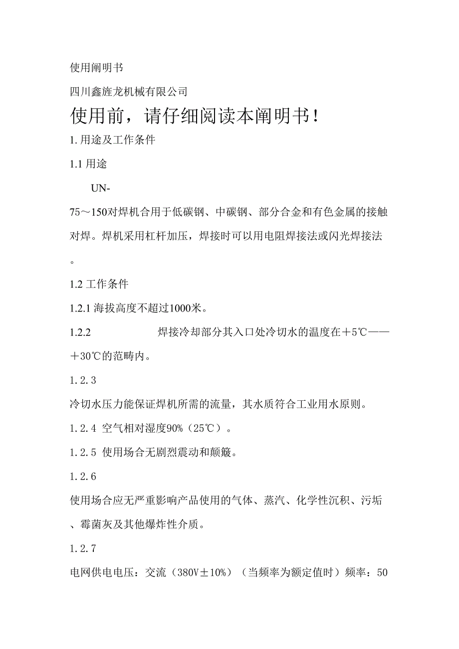 对焊机使用说明书 2_第1页
