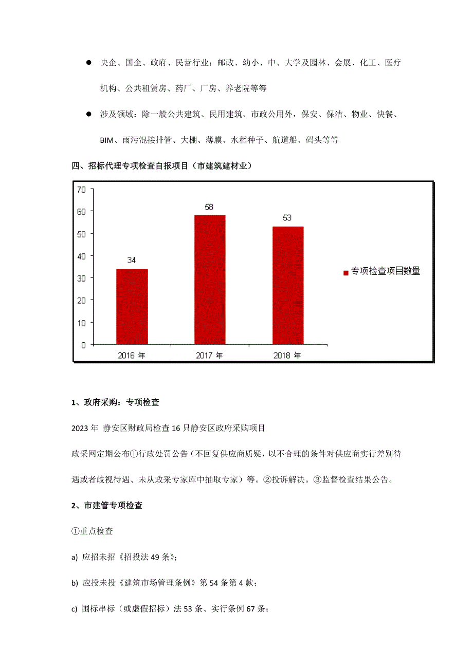 正视问题守住底线学习提高招标代理.doc_第2页