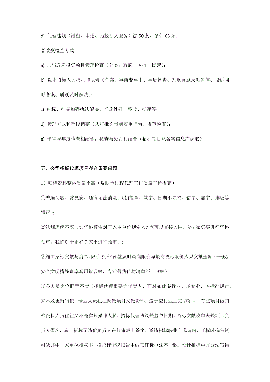 正视问题守住底线学习提高招标代理.doc_第3页