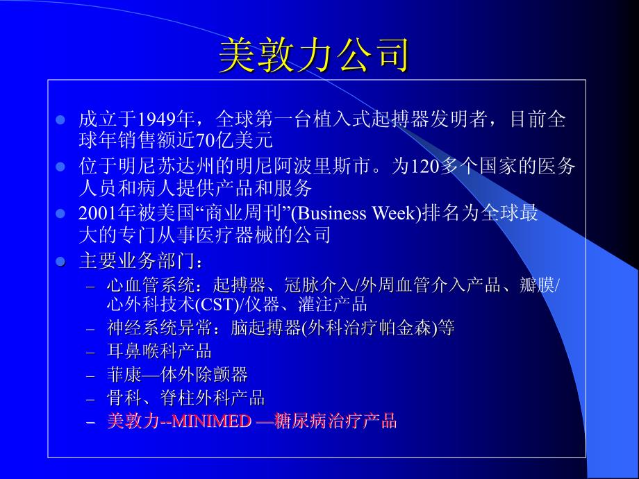 胰岛素泵医生系统培训.ppt_第4页