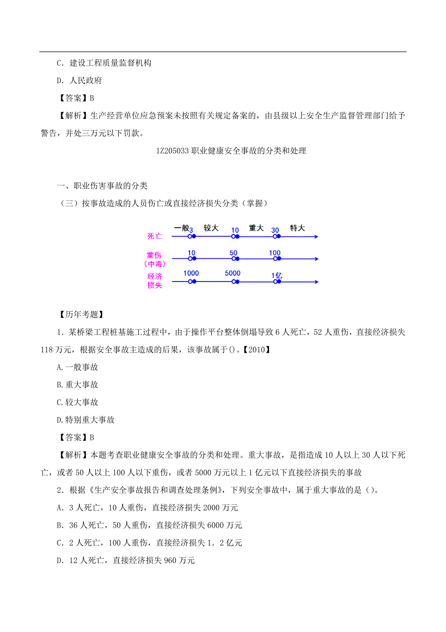 一级建造师培训讲义第五章第二节下第三节第32讲_第4页