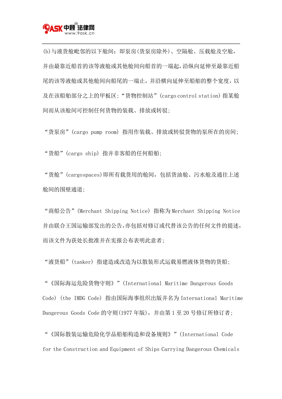 第369Y章 第34条设有蒸汽涡轮机或围封式蒸汽机的机舱十四.doc_第3页