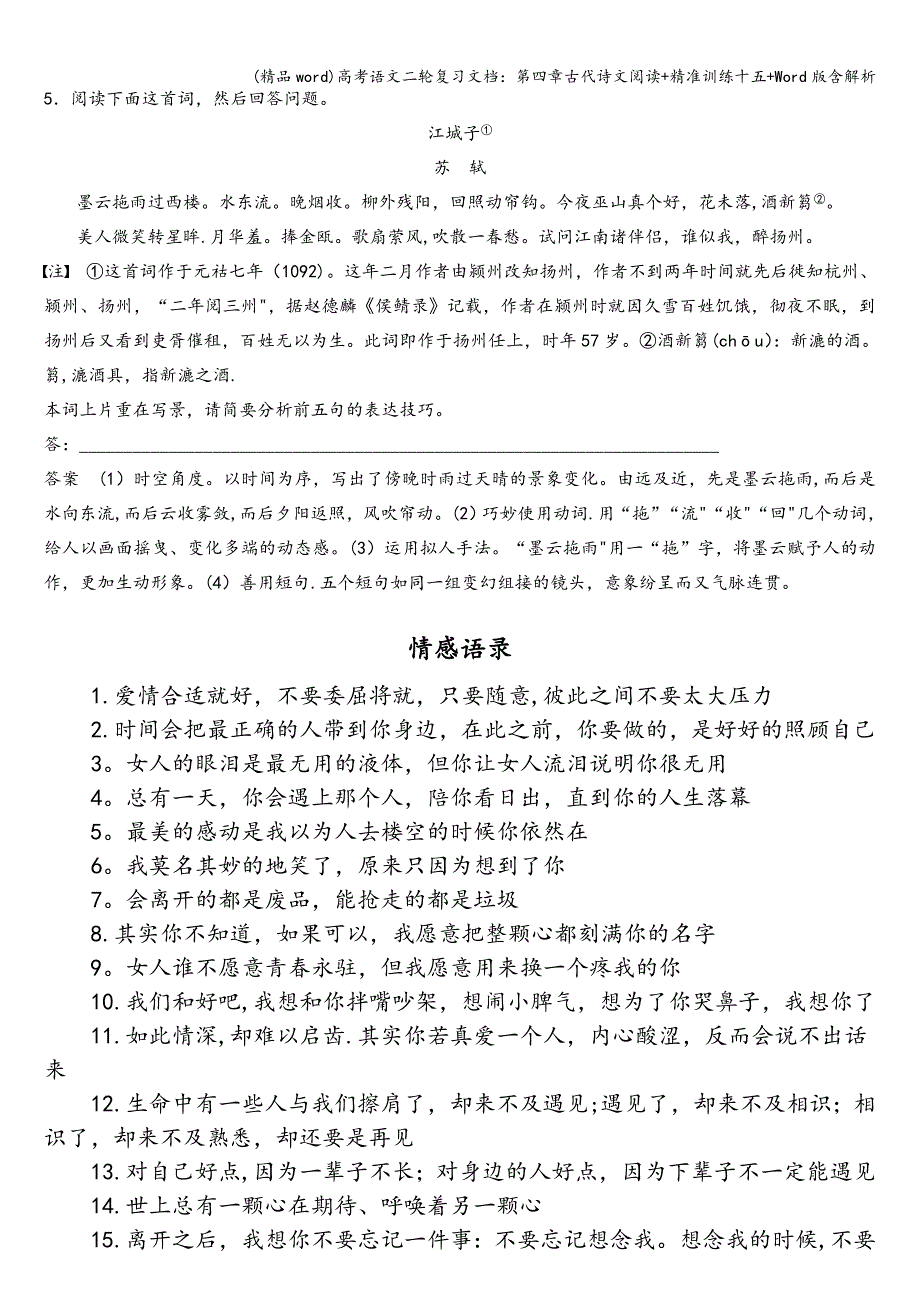 (精品word)高考语文二轮复习文档：第四章古代诗文阅读+精准训练十五+Word版含解析.doc_第3页