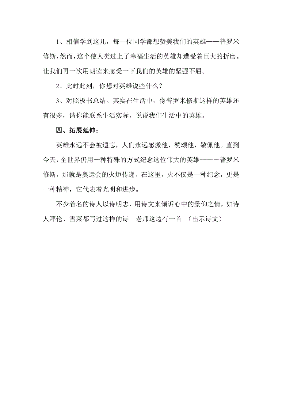 普罗米修斯的故事.doc_第4页