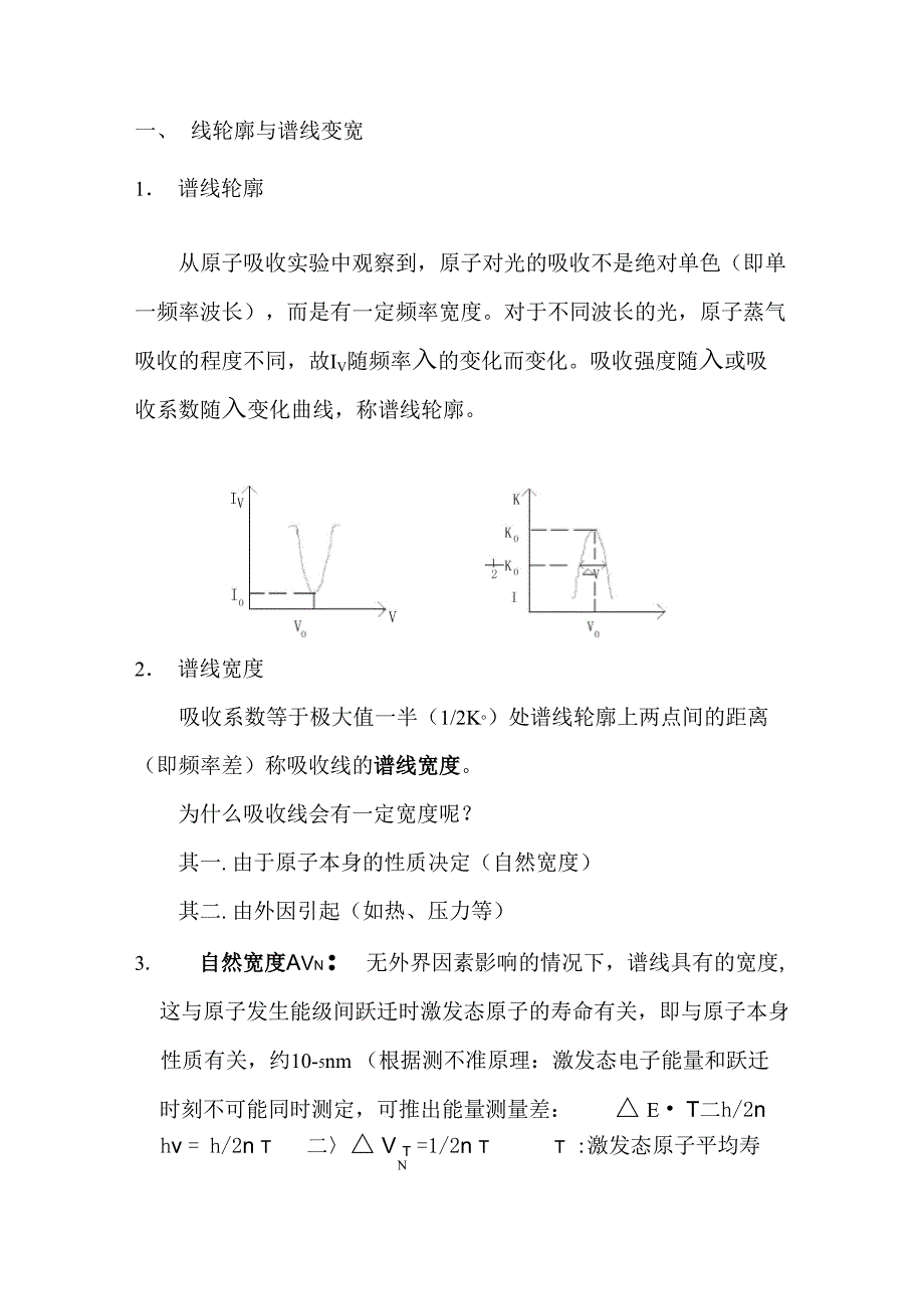 原子分光光度法_第4页