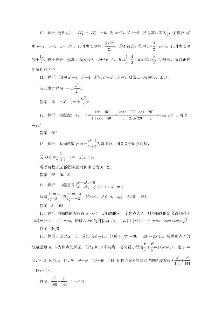 浙江专用2020高考数学二轮复习小题分类练一_第5页