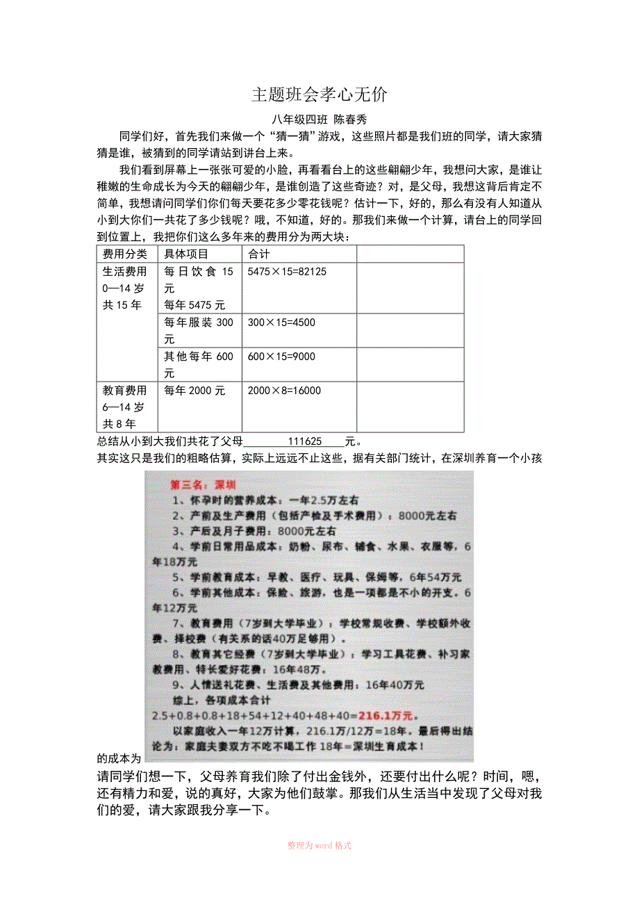 同学们好,首先我们来做一个“猜一猜”游戏,这些照片都是_第1页