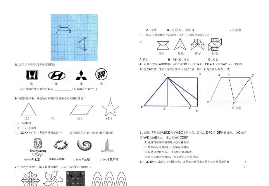 华师版第十章平移旋转轴对称专题复习精品_第5页