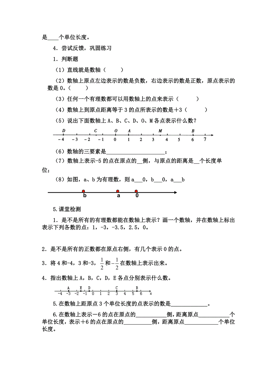 初中数学学案_第3页