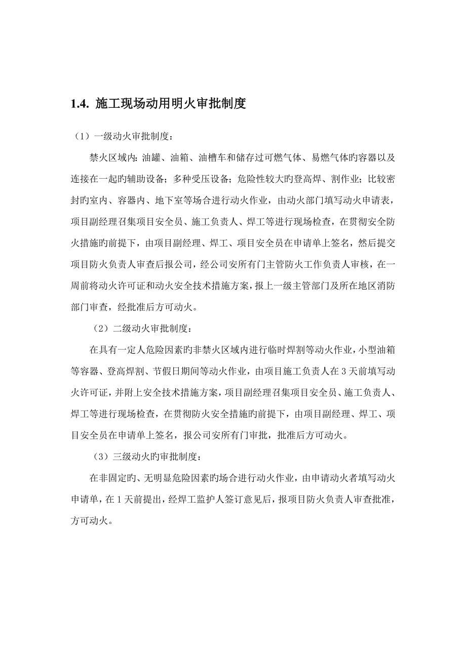 消防管理新版制度及应急全新预案_第5页