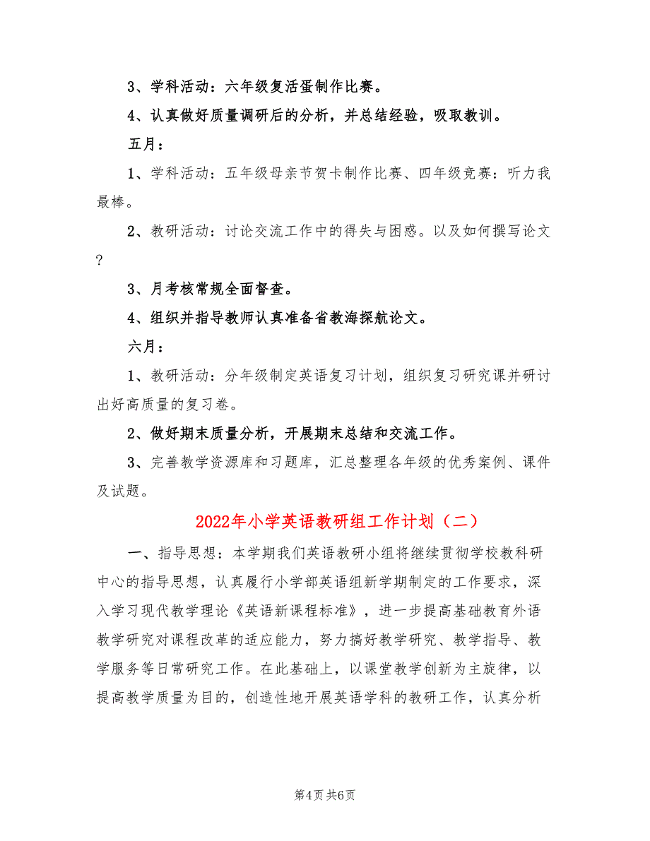 2022年小学英语教研组工作计划_第4页