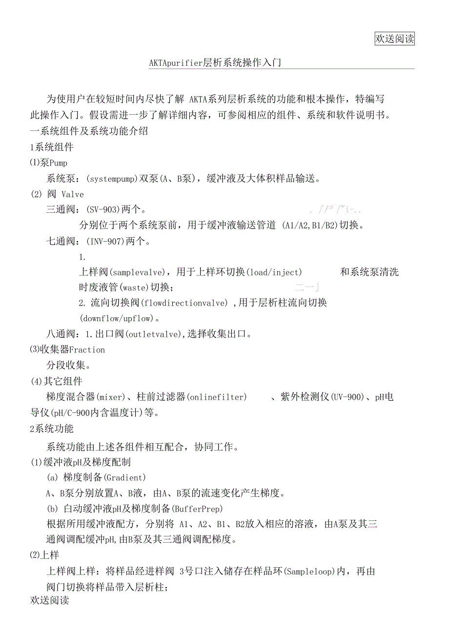 AKTApurifier操作入门_第1页