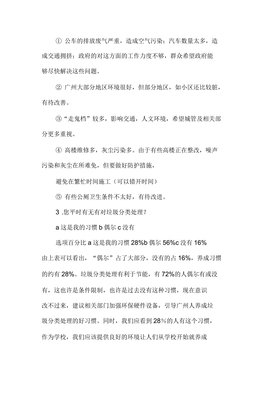 环保节能调研报告_第2页