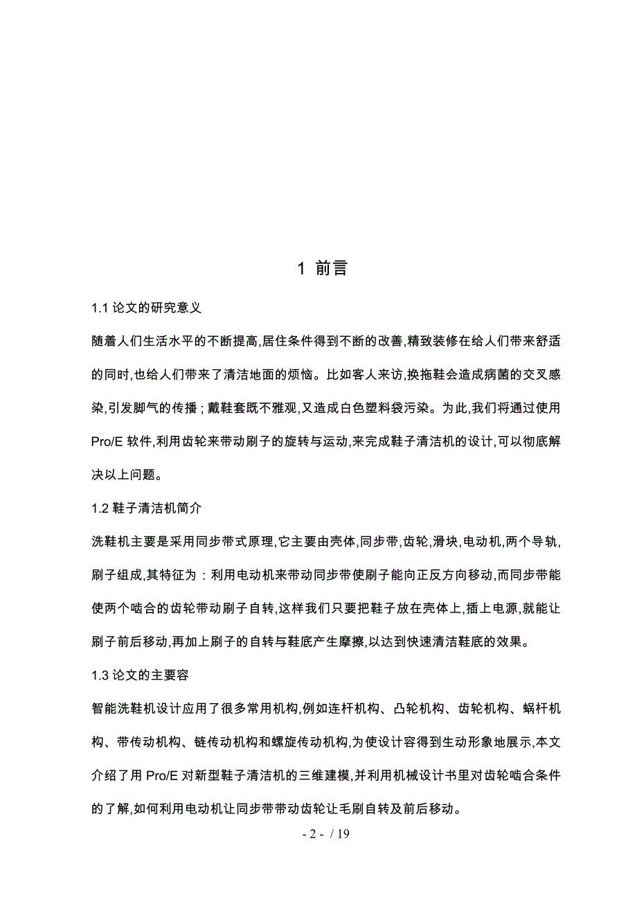 ProE的新型智能鞋子清洁机设计_第2页