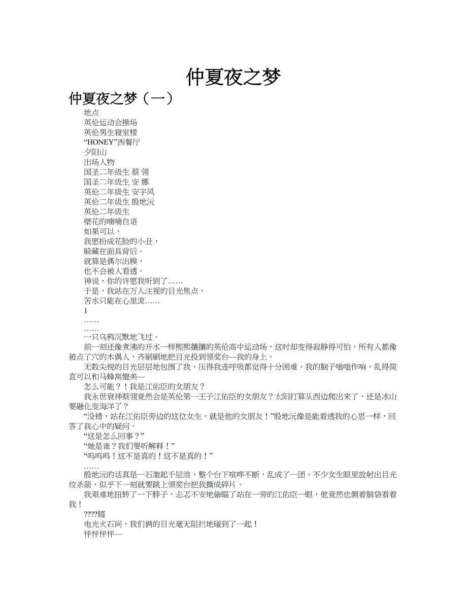 仲夏夜之梦作文共九篇.doc_第1页