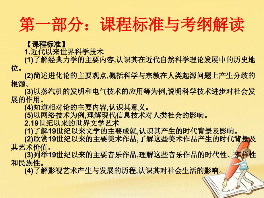 2019高考历史（艺考生文化课）第十九讲 近现代以来的世界科技与文化课件_第2页