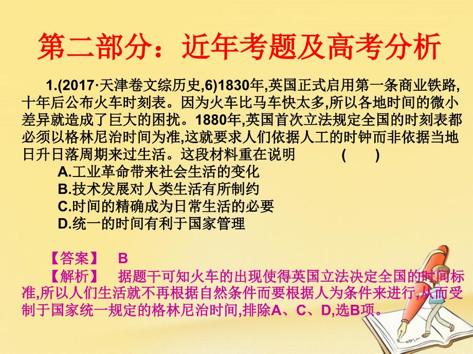 2019高考历史（艺考生文化课）第十九讲 近现代以来的世界科技与文化课件_第4页