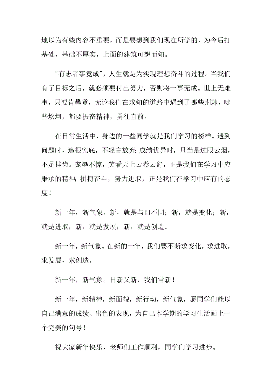 2022年新年新气象演讲稿4篇【精选汇编】_第2页