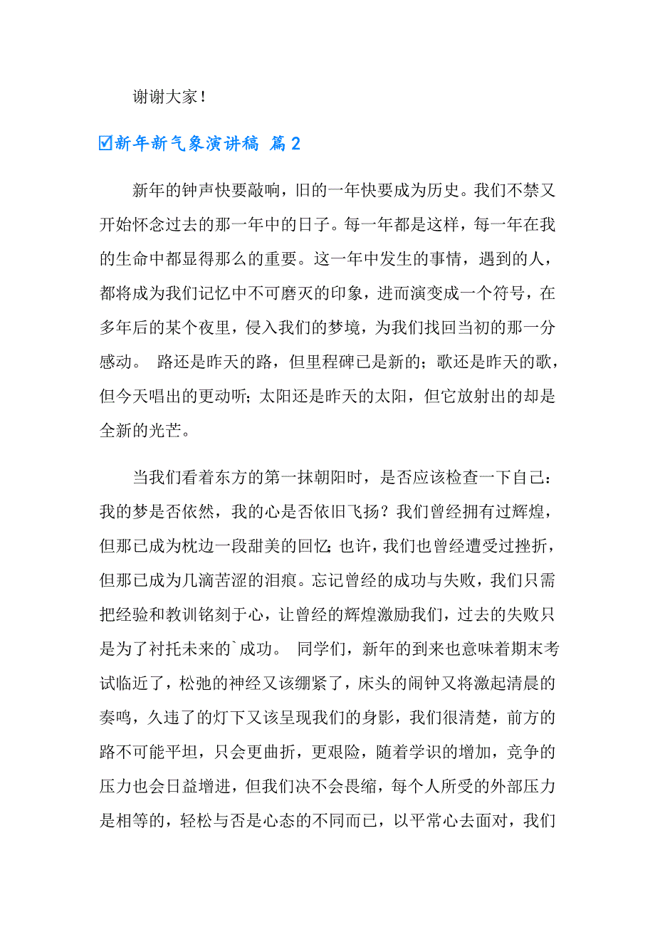 2022年新年新气象演讲稿4篇【精选汇编】_第3页