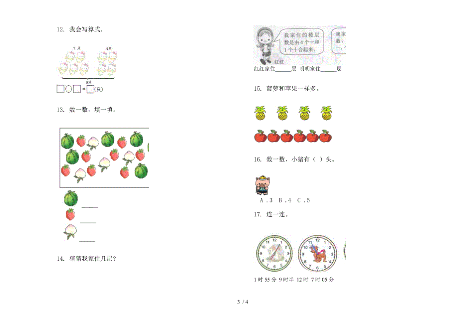 部编版摸底积累一年级上册小学数学二单元试卷.docx_第3页